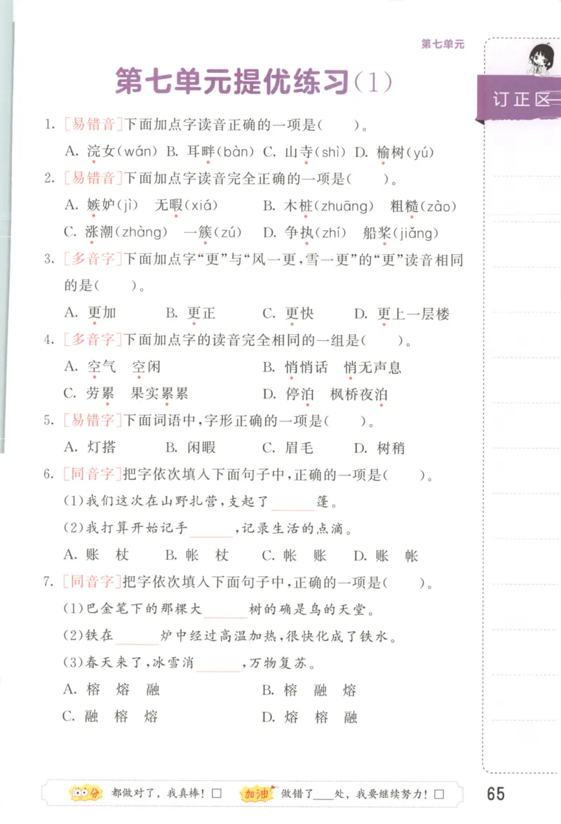 25秋《53积累与默写》5年级上册语文_25秋《53积累与默写》