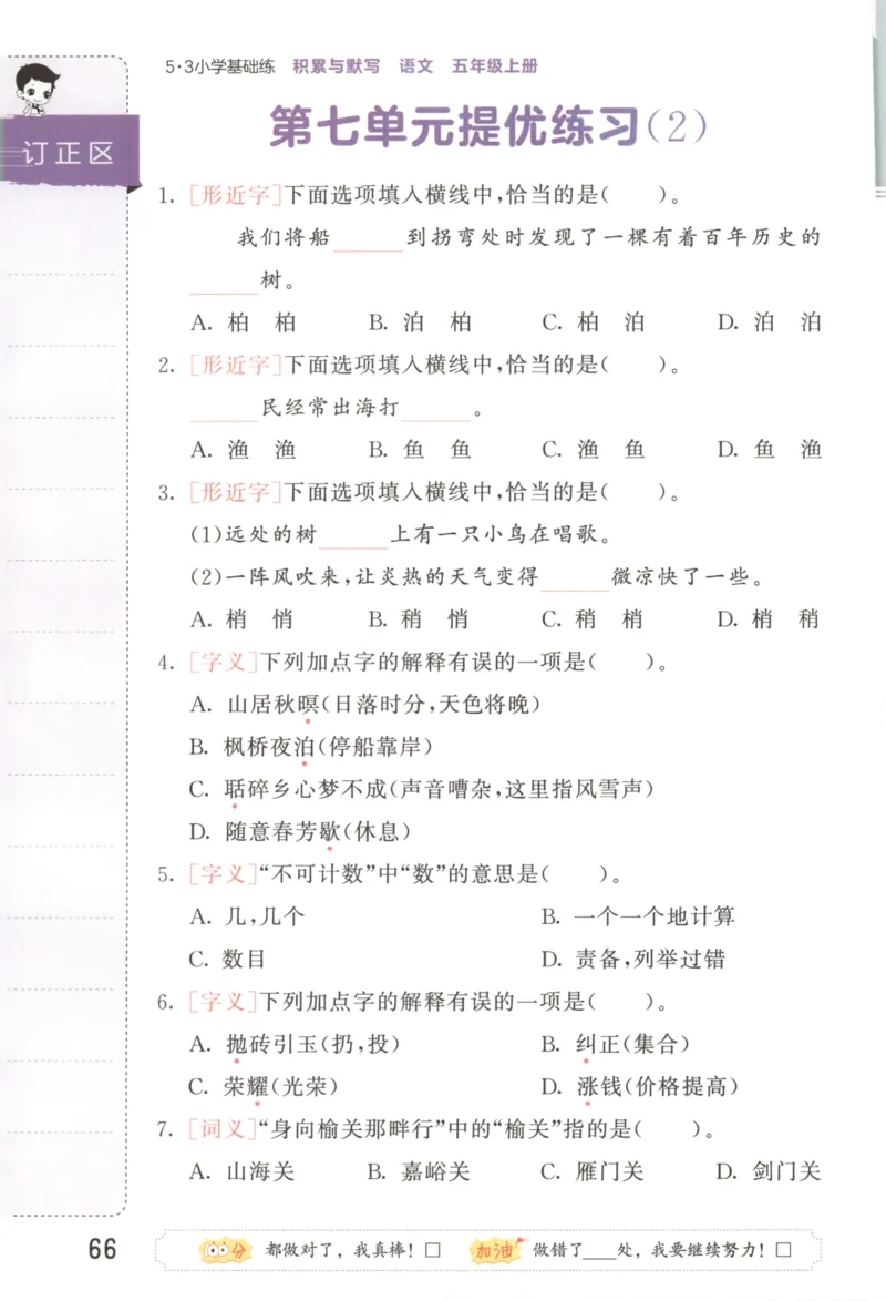 25秋《53积累与默写》5年级上册语文_25秋《53积累与默写》