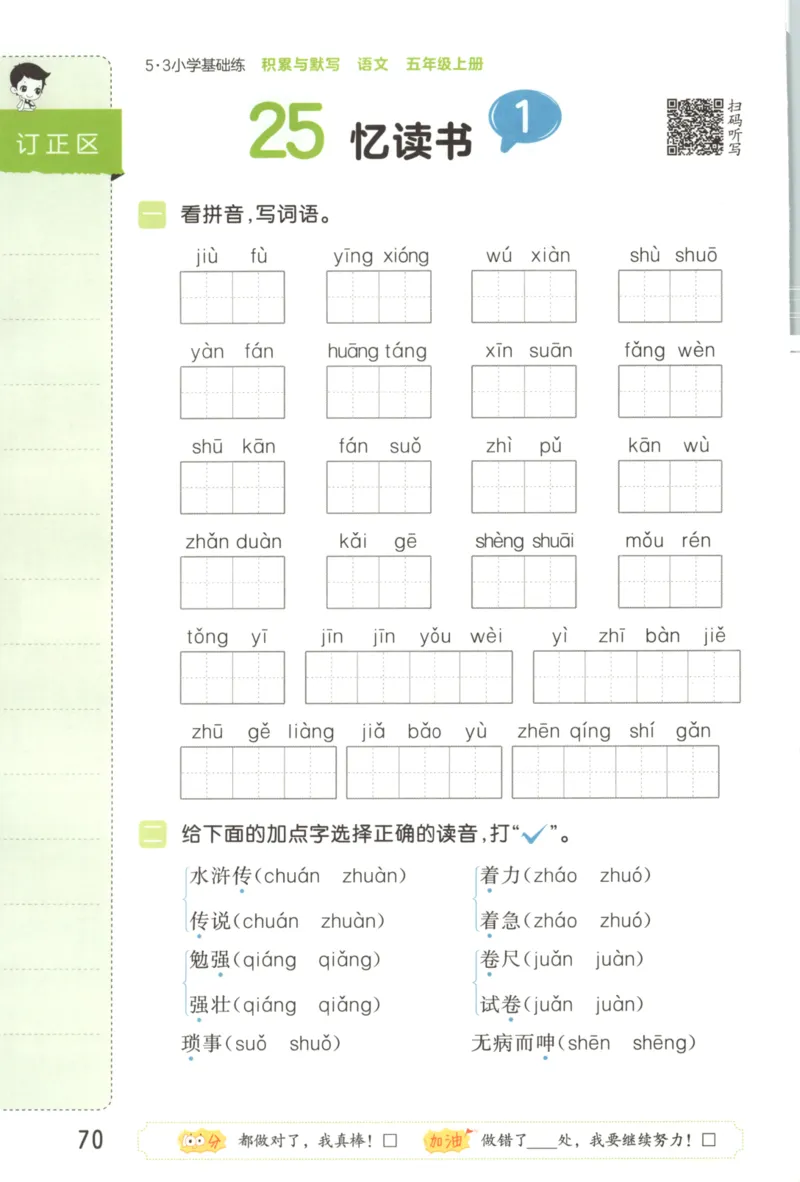 25秋《53积累与默写》5年级上册语文_25秋《53积累与默写》