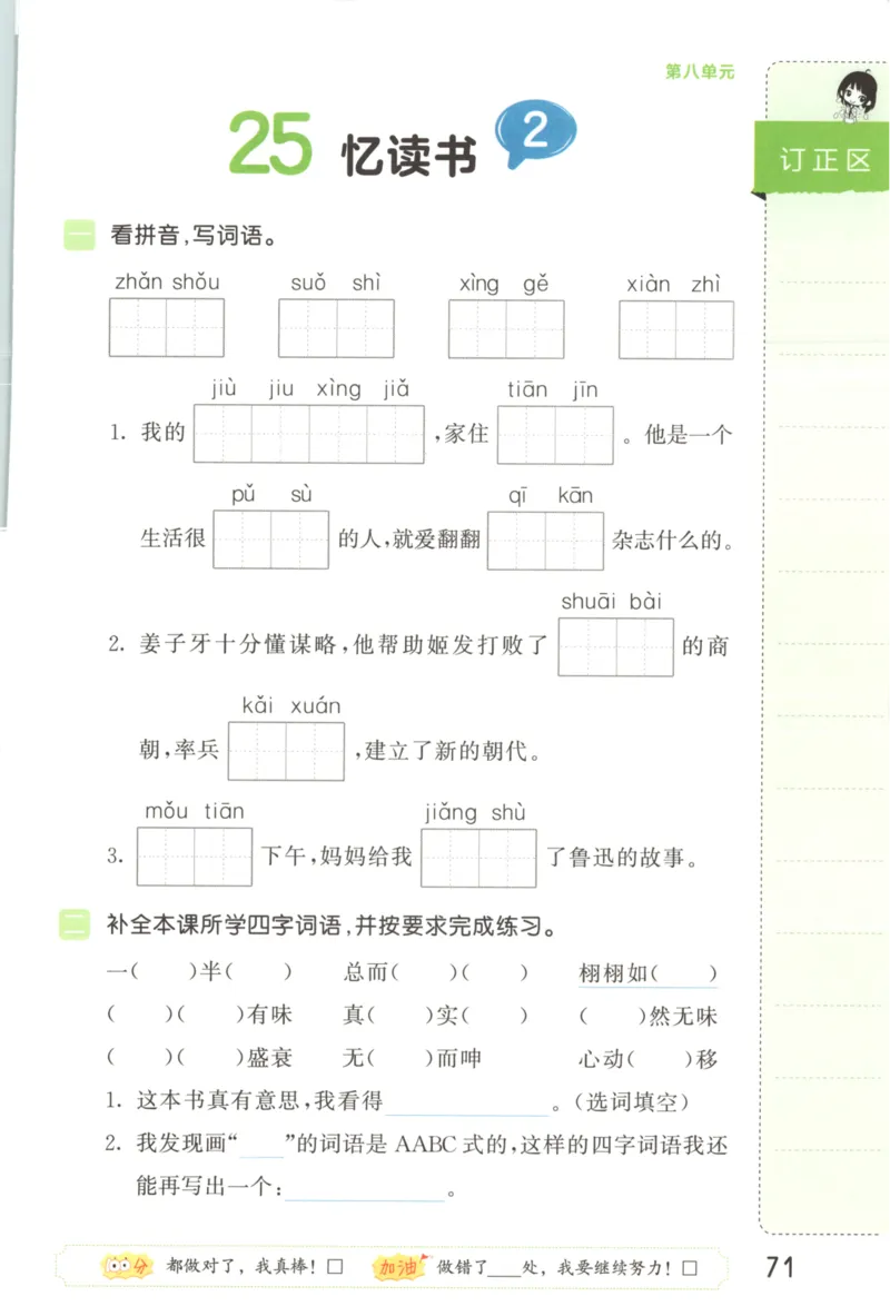 25秋《53积累与默写》5年级上册语文_25秋《53积累与默写》