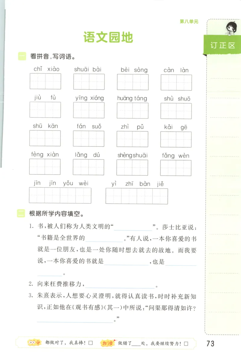 25秋《53积累与默写》5年级上册语文_25秋《53积累与默写》