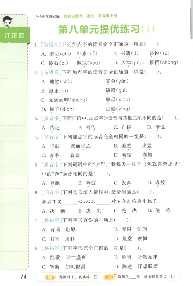 25秋《53积累与默写》5年级上册语文_25秋《53积累与默写》