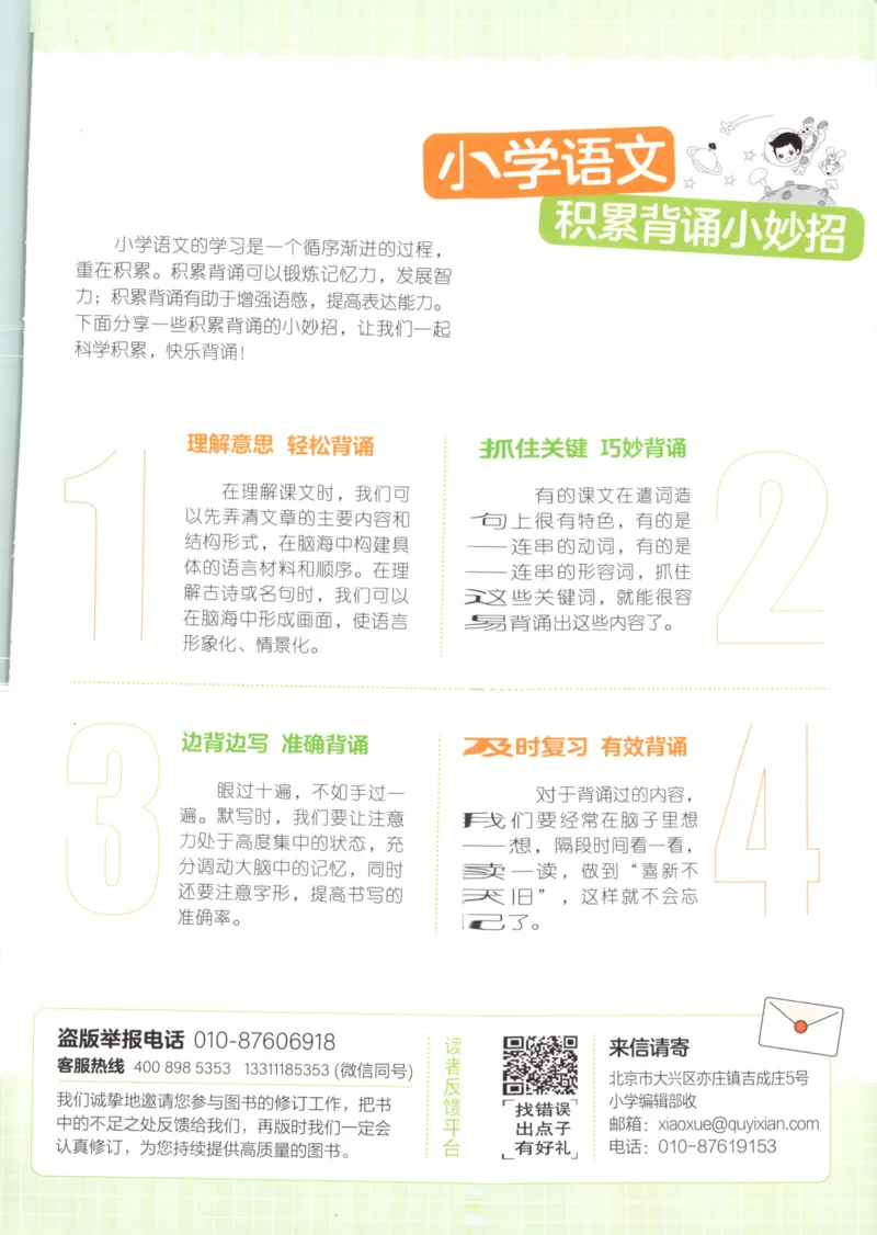 25秋《53积累与默写》5年级上册语文_25秋《53积累与默写》