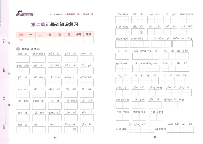 25秋《53积累与默写》5年级上册语文_25秋《53积累与默写》