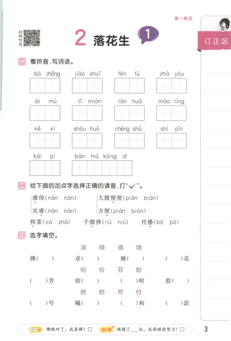 25秋《53积累与默写》5年级上册语文_25秋《53积累与默写》