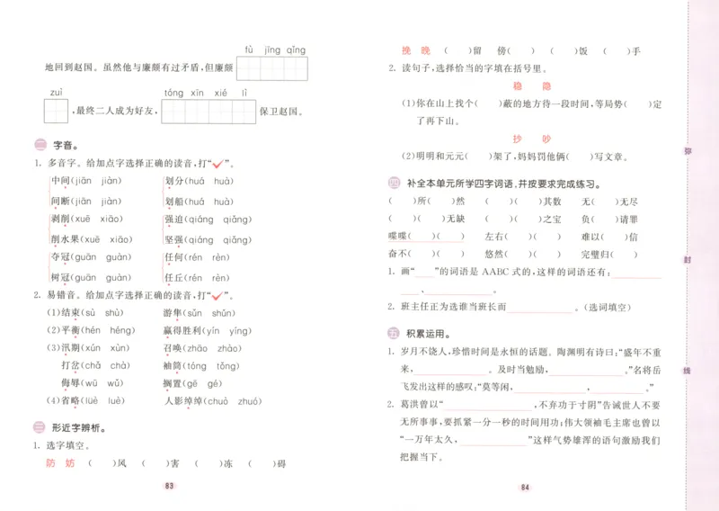 25秋《53积累与默写》5年级上册语文_25秋《53积累与默写》