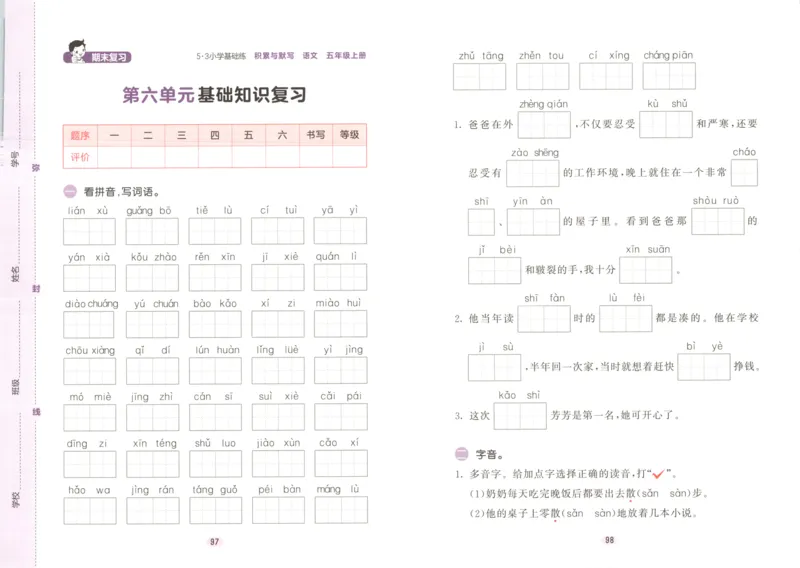 25秋《53积累与默写》5年级上册语文_25秋《53积累与默写》