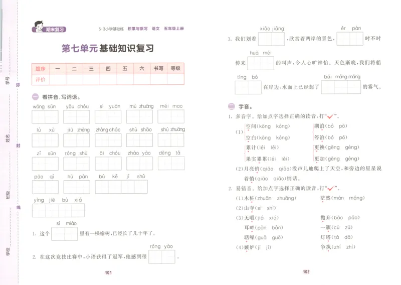 25秋《53积累与默写》5年级上册语文_25秋《53积累与默写》