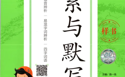 25秋《53积累与默写》5年级上册语文_25秋《53积累与默写》