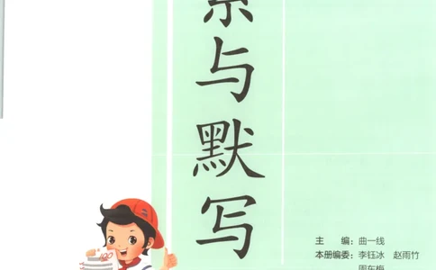 25秋《53积累与默写》5年级上册语文_25秋《53积累与默写》