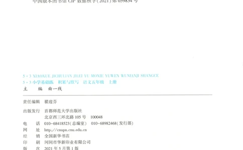 25秋《53积累与默写》5年级上册语文_25秋《53积累与默写》