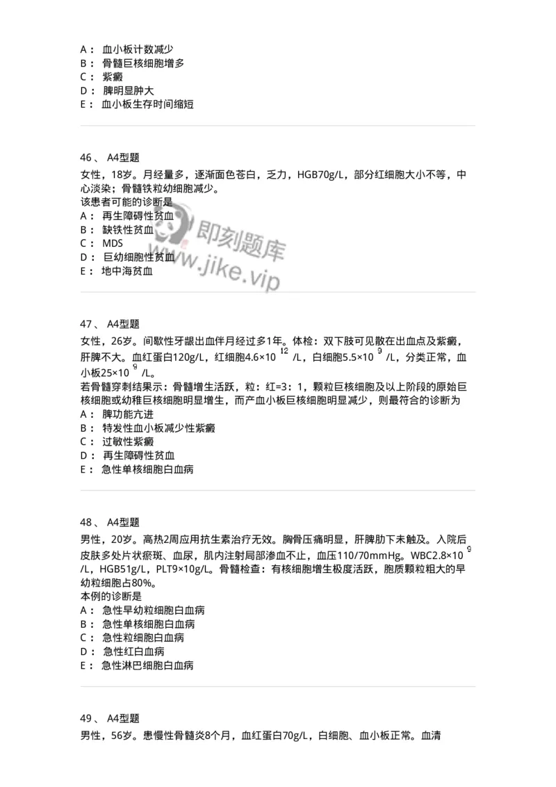 202007-五、血液病-174673_军队文职(1)_01.军队文职真题-专业课_（全）版本一（历年真题+章节练习+模拟题）_临床医学(军队文职)_预测模拟_纯题目