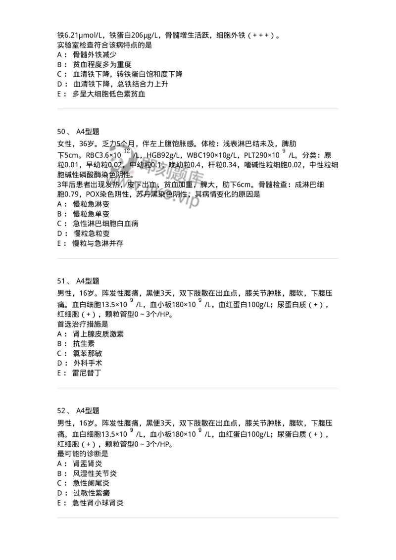 202007-五、血液病-174673_军队文职(1)_01.军队文职真题-专业课_（全）版本一（历年真题+章节练习+模拟题）_临床医学(军队文职)_预测模拟_纯题目