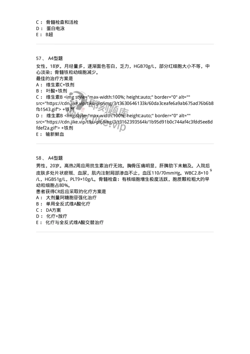 202007-五、血液病-174673_军队文职(1)_01.军队文职真题-专业课_（全）版本一（历年真题+章节练习+模拟题）_临床医学(军队文职)_预测模拟_纯题目