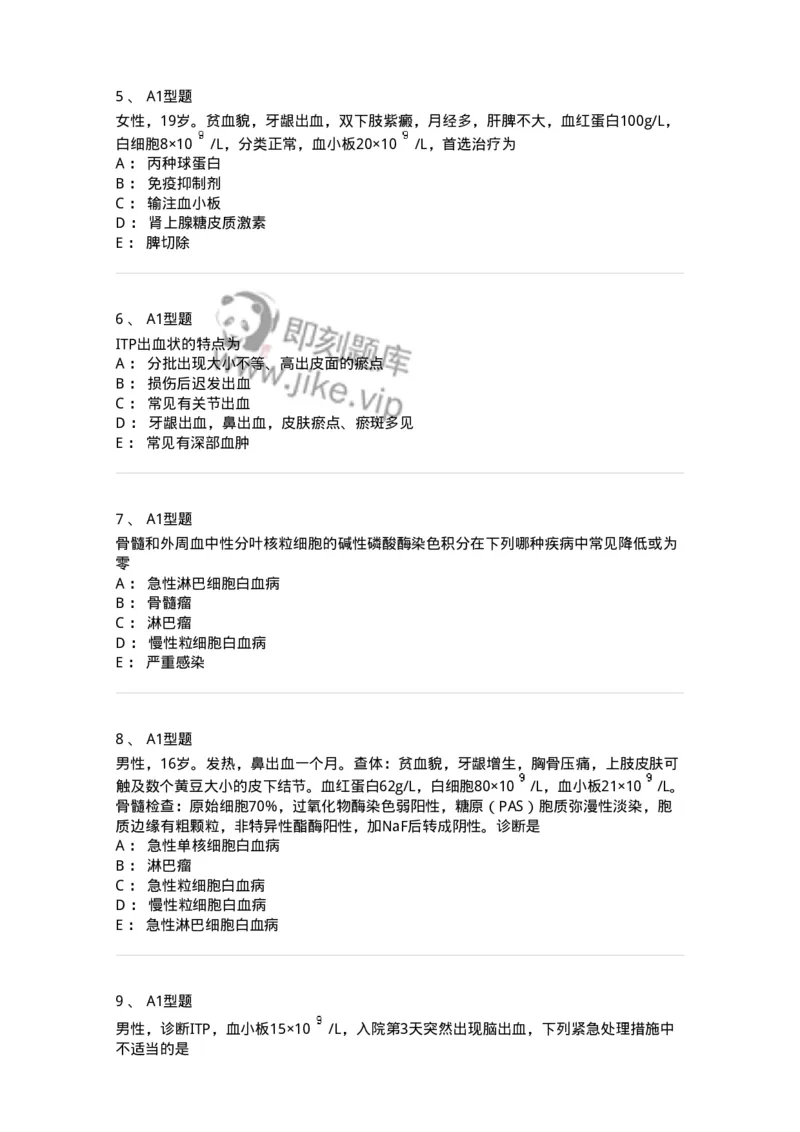 202007-五、血液病-174673_军队文职(1)_01.军队文职真题-专业课_（全）版本一（历年真题+章节练习+模拟题）_临床医学(军队文职)_预测模拟_纯题目