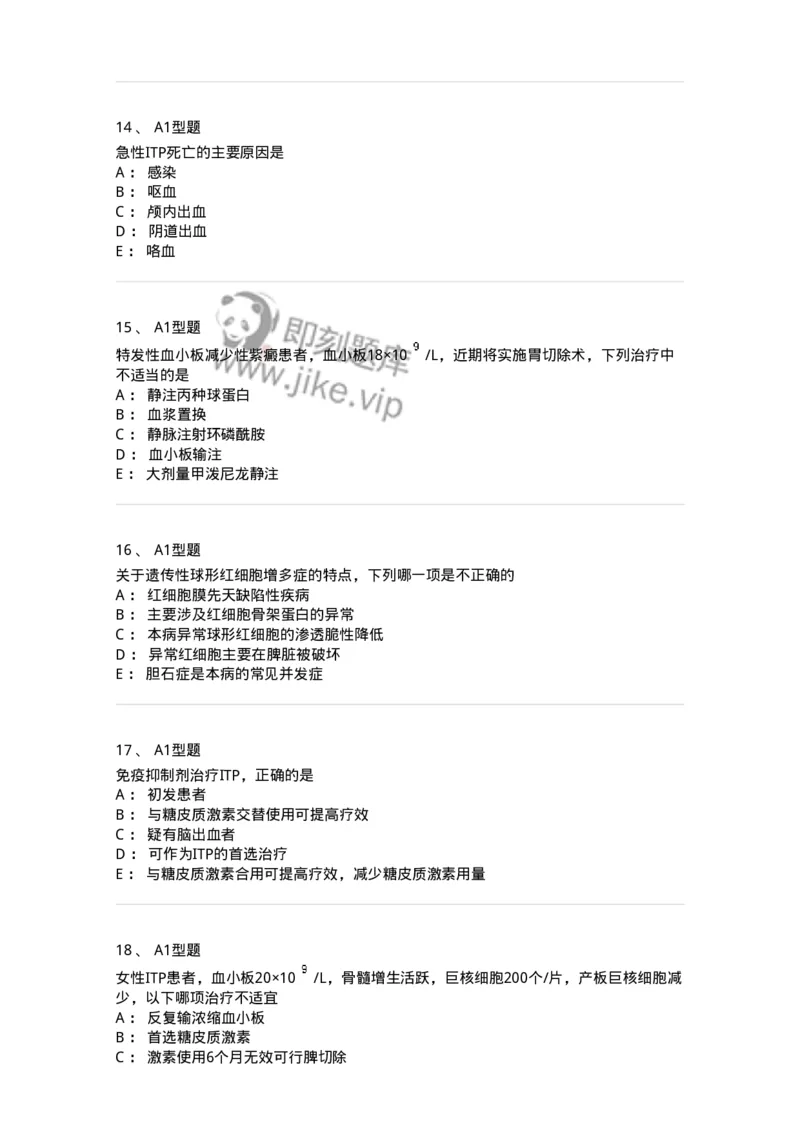 202007-五、血液病-174673_军队文职(1)_01.军队文职真题-专业课_（全）版本一（历年真题+章节练习+模拟题）_临床医学(军队文职)_预测模拟_纯题目