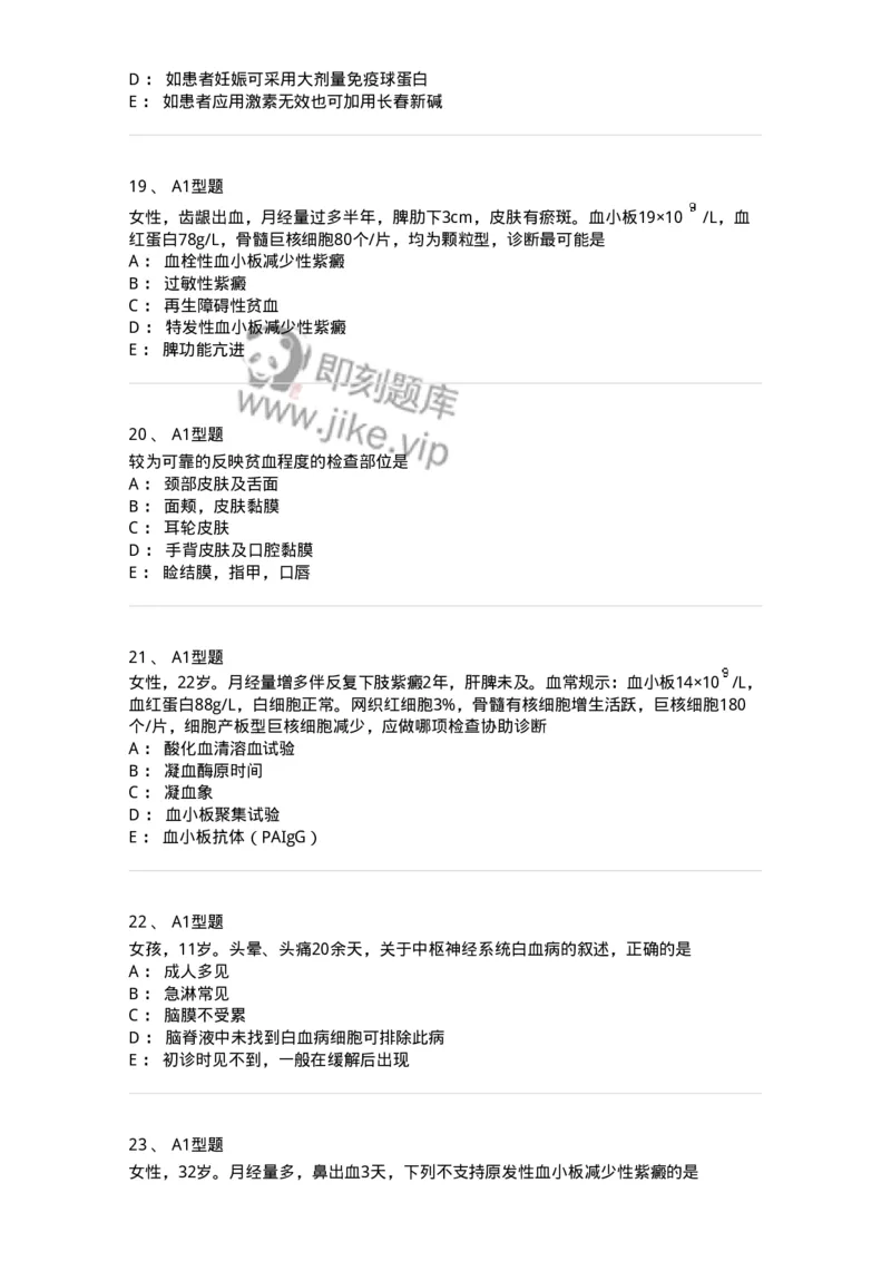 202007-五、血液病-174673_军队文职(1)_01.军队文职真题-专业课_（全）版本一（历年真题+章节练习+模拟题）_临床医学(军队文职)_预测模拟_纯题目