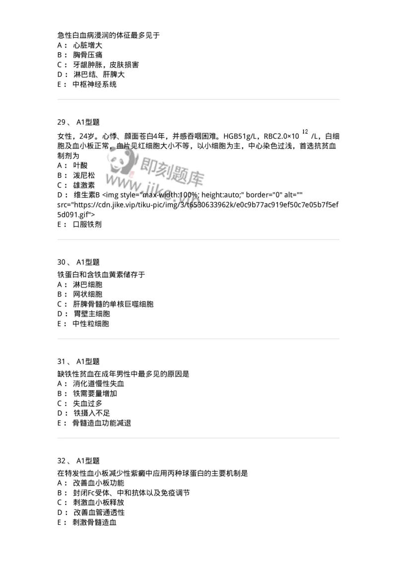 202007-五、血液病-174673_军队文职(1)_01.军队文职真题-专业课_（全）版本一（历年真题+章节练习+模拟题）_临床医学(军队文职)_预测模拟_纯题目