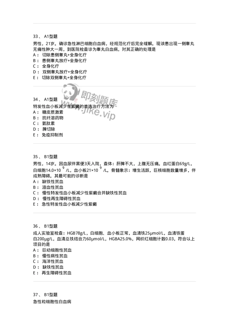 202007-五、血液病-174673_军队文职(1)_01.军队文职真题-专业课_（全）版本一（历年真题+章节练习+模拟题）_临床医学(军队文职)_预测模拟_纯题目