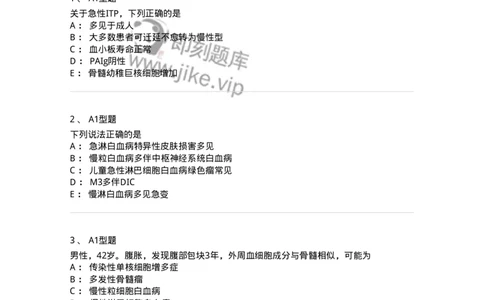 202007-五、血液病-174673_军队文职(1)_01.军队文职真题-专业课_（全）版本一（历年真题+章节练习+模拟题）_临床医学(军队文职)_预测模拟_纯题目