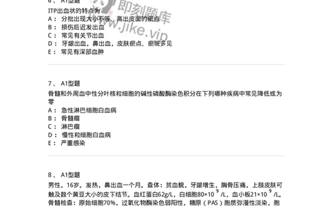 202007-五、血液病-174673_军队文职(1)_01.军队文职真题-专业课_（全）版本一（历年真题+章节练习+模拟题）_临床医学(军队文职)_预测模拟_纯题目