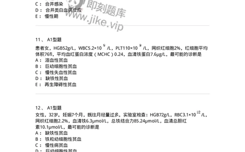 202007-五、血液病-174673_军队文职(1)_01.军队文职真题-专业课_（全）版本一（历年真题+章节练习+模拟题）_临床医学(军队文职)_预测模拟_纯题目