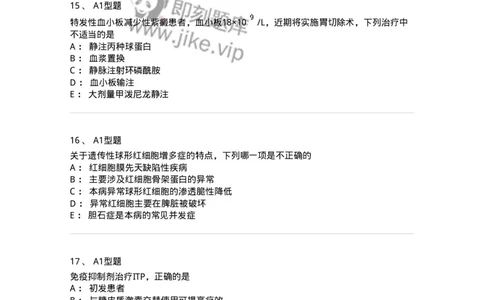 202007-五、血液病-174673_军队文职(1)_01.军队文职真题-专业课_（全）版本一（历年真题+章节练习+模拟题）_临床医学(军队文职)_预测模拟_纯题目