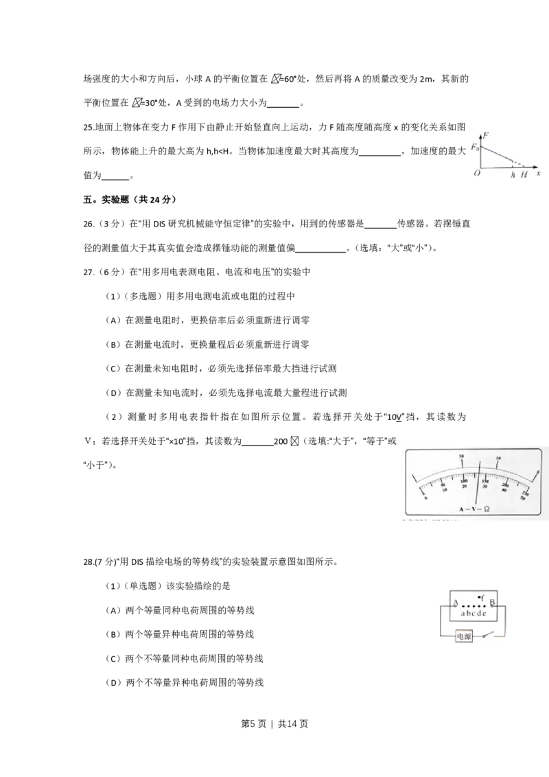 2016年高考物理试卷（上海）（空白卷）_物理历年高考真题_新&middot;PDF版2008-2025&middot;高考物理真题_物理（按年份分类）2008-2025_2016&middot;高考物理真题