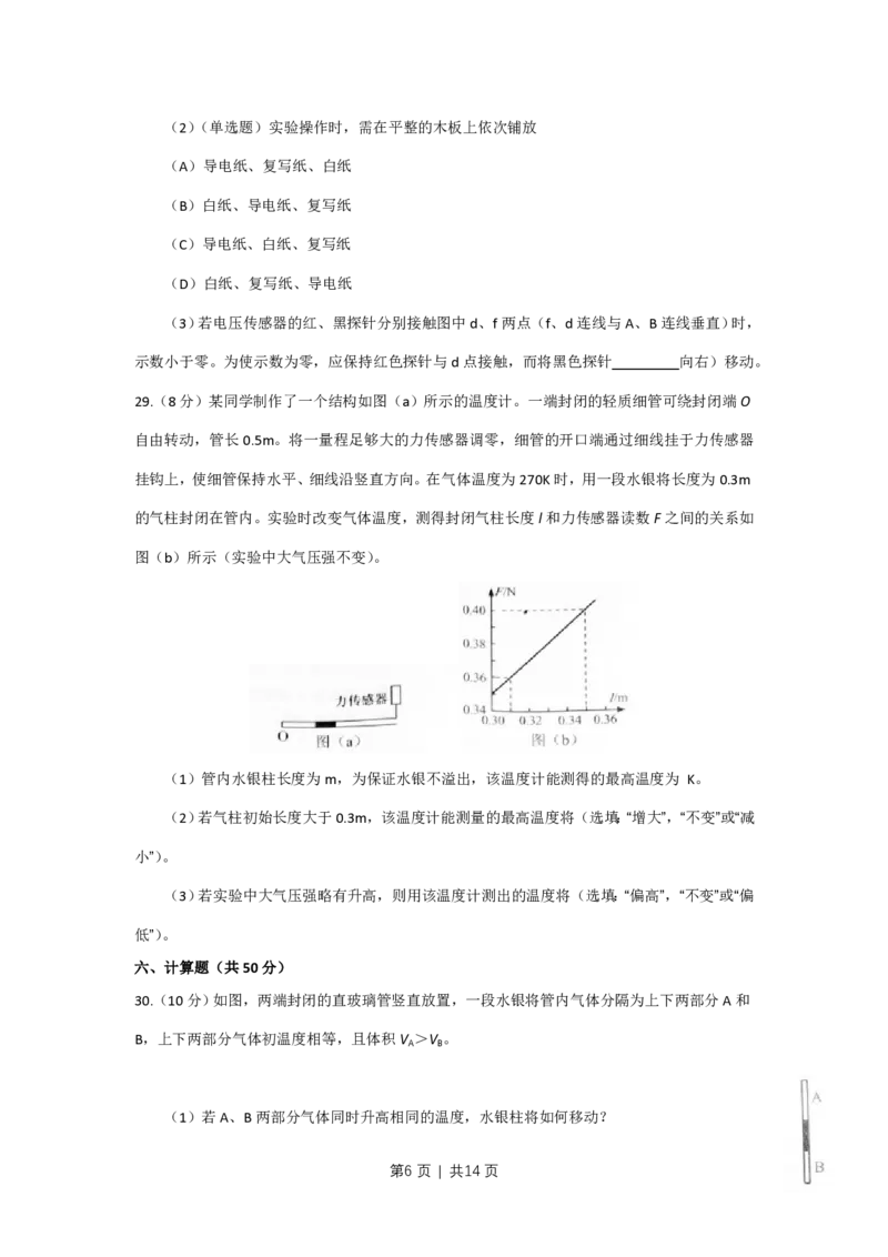 2016年高考物理试卷（上海）（空白卷）_物理历年高考真题_新&middot;PDF版2008-2025&middot;高考物理真题_物理（按年份分类）2008-2025_2016&middot;高考物理真题