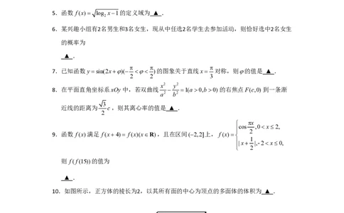 2018年高考数学试卷（江苏）（空白卷）_历年高考真题合集_数学历年高考真题_新&middot;PDF版2008-2025&middot;高考数学真题_数学（按年份分类）2008-2025_2018&middot;高考数学真题