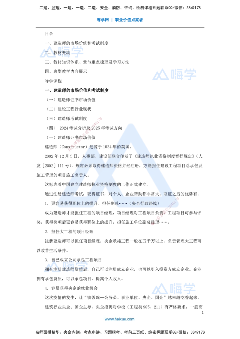 01.2025朱培浩-名师精讲通关-（1）导学1_2026年一级建造师_2026年一建机电_2025年一建机电SVIP_02-基础精讲✿高端面授✿深度强化_27-机电《名师精讲通关》朱培浩HX_讲义