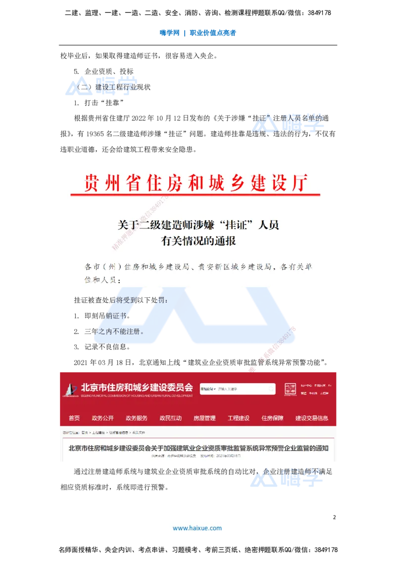 01.2025朱培浩-名师精讲通关-（1）导学1_2026年一级建造师_2026年一建机电_2025年一建机电SVIP_02-基础精讲✿高端面授✿深度强化_27-机电《名师精讲通关》朱培浩HX_讲义