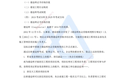 01.2025朱培浩-名师精讲通关-（1）导学1_2026年一级建造师_2026年一建机电_2025年一建机电SVIP_02-基础精讲✿高端面授✿深度强化_27-机电《名师精讲通关》朱培浩HX_讲义