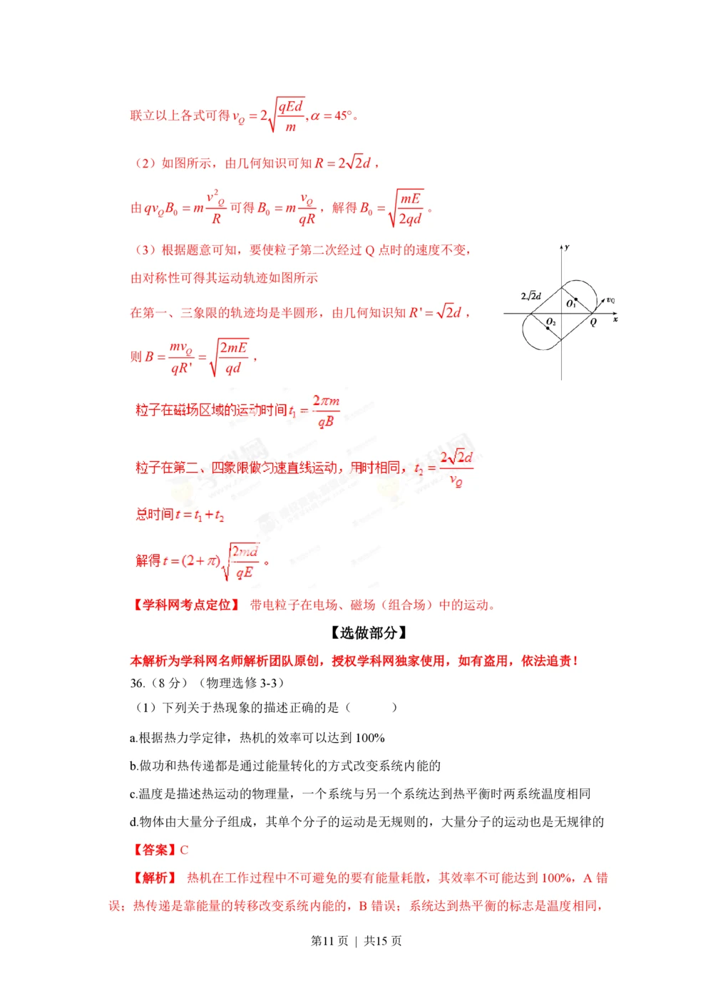 2013年高考物理试卷（山东）（解析卷）_物理历年高考真题_新&middot;PDF版2008-2025&middot;高考物理真题_物理（按年份分类）2008-2025_2013&middot;高考物理真题