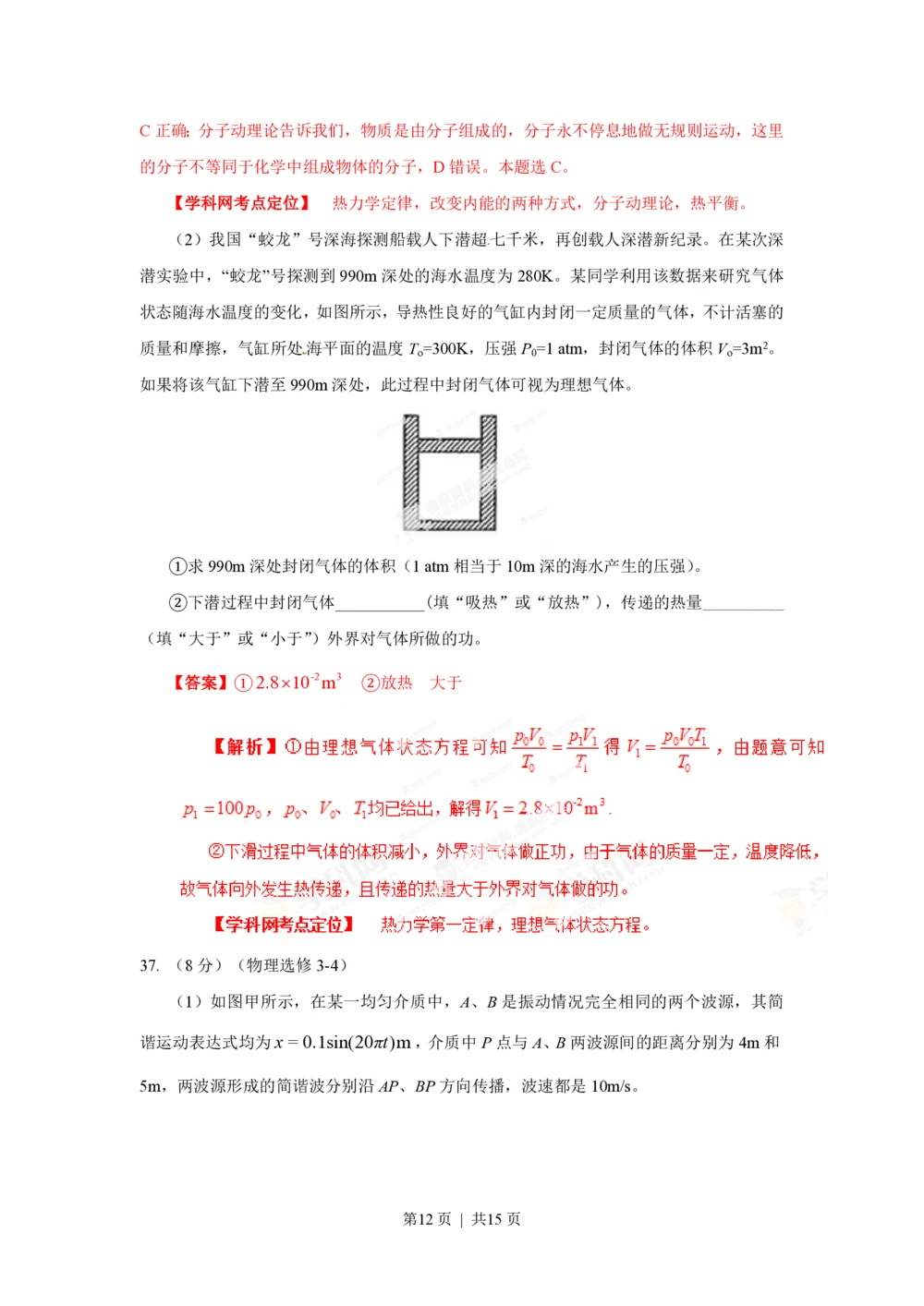 2013年高考物理试卷（山东）（解析卷）_物理历年高考真题_新&middot;PDF版2008-2025&middot;高考物理真题_物理（按年份分类）2008-2025_2013&middot;高考物理真题