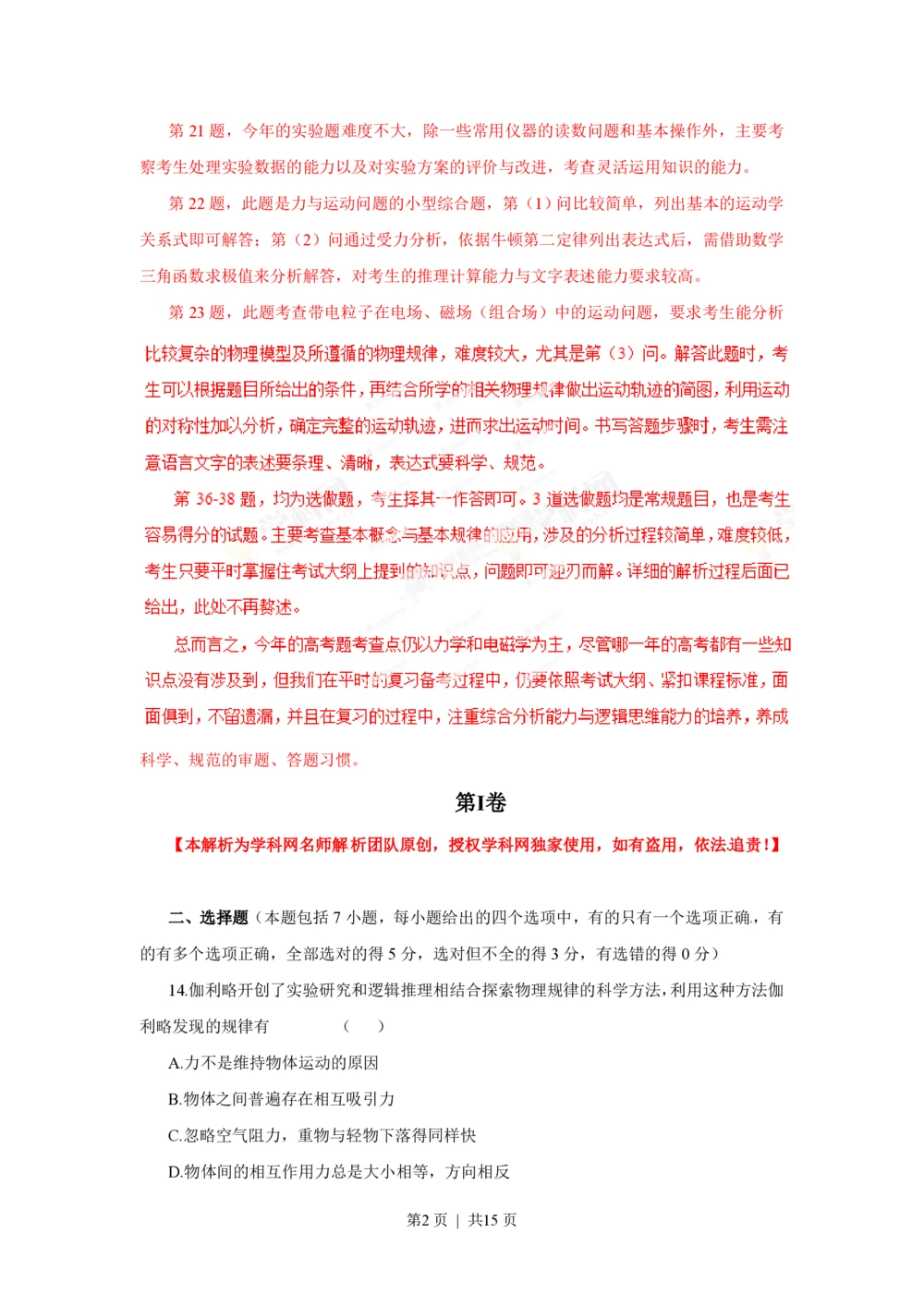 2013年高考物理试卷（山东）（解析卷）_物理历年高考真题_新&middot;PDF版2008-2025&middot;高考物理真题_物理（按年份分类）2008-2025_2013&middot;高考物理真题