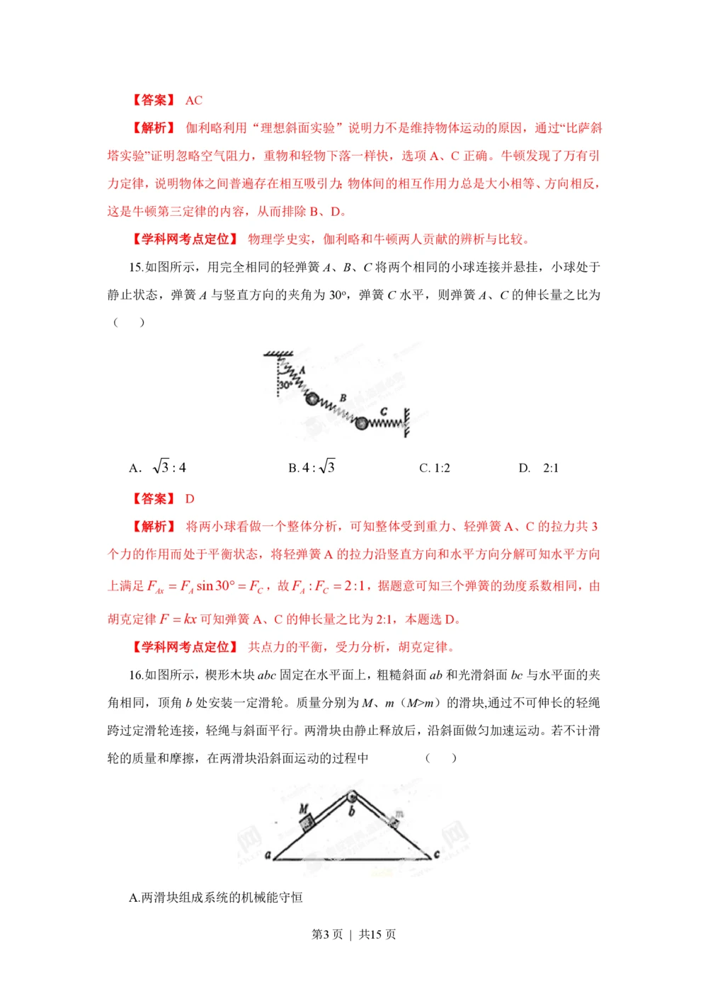 2013年高考物理试卷（山东）（解析卷）_物理历年高考真题_新&middot;PDF版2008-2025&middot;高考物理真题_物理（按年份分类）2008-2025_2013&middot;高考物理真题