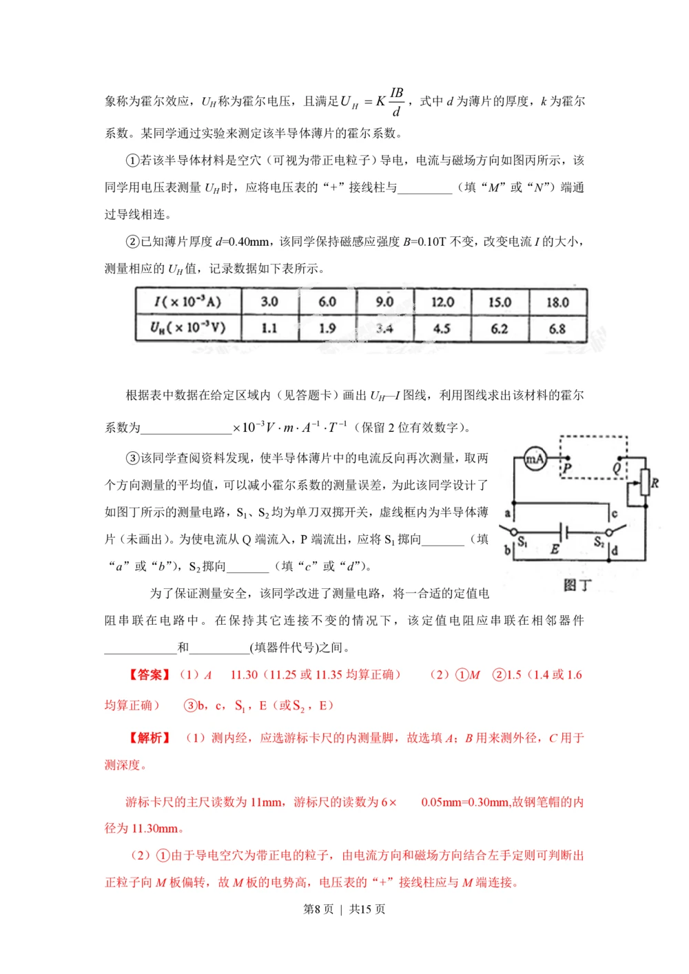 2013年高考物理试卷（山东）（解析卷）_物理历年高考真题_新&middot;PDF版2008-2025&middot;高考物理真题_物理（按年份分类）2008-2025_2013&middot;高考物理真题