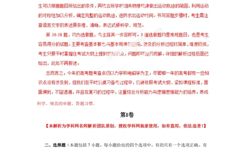 2013年高考物理试卷（山东）（解析卷）_物理历年高考真题_新&middot;PDF版2008-2025&middot;高考物理真题_物理（按年份分类）2008-2025_2013&middot;高考物理真题