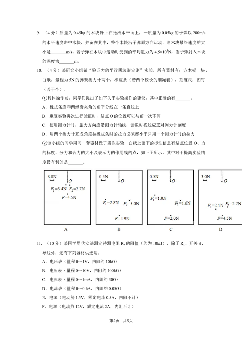 2018年高考物理试卷（天津）（空白卷）_物理历年高考真题_新&middot;Word版2008-2025&middot;高考物理真题_物理（按年份分类）2008-2025_2018&middot;高考物理真题