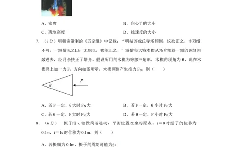 2018年高考物理试卷（天津）（空白卷）_物理历年高考真题_新&middot;Word版2008-2025&middot;高考物理真题_物理（按年份分类）2008-2025_2018&middot;高考物理真题