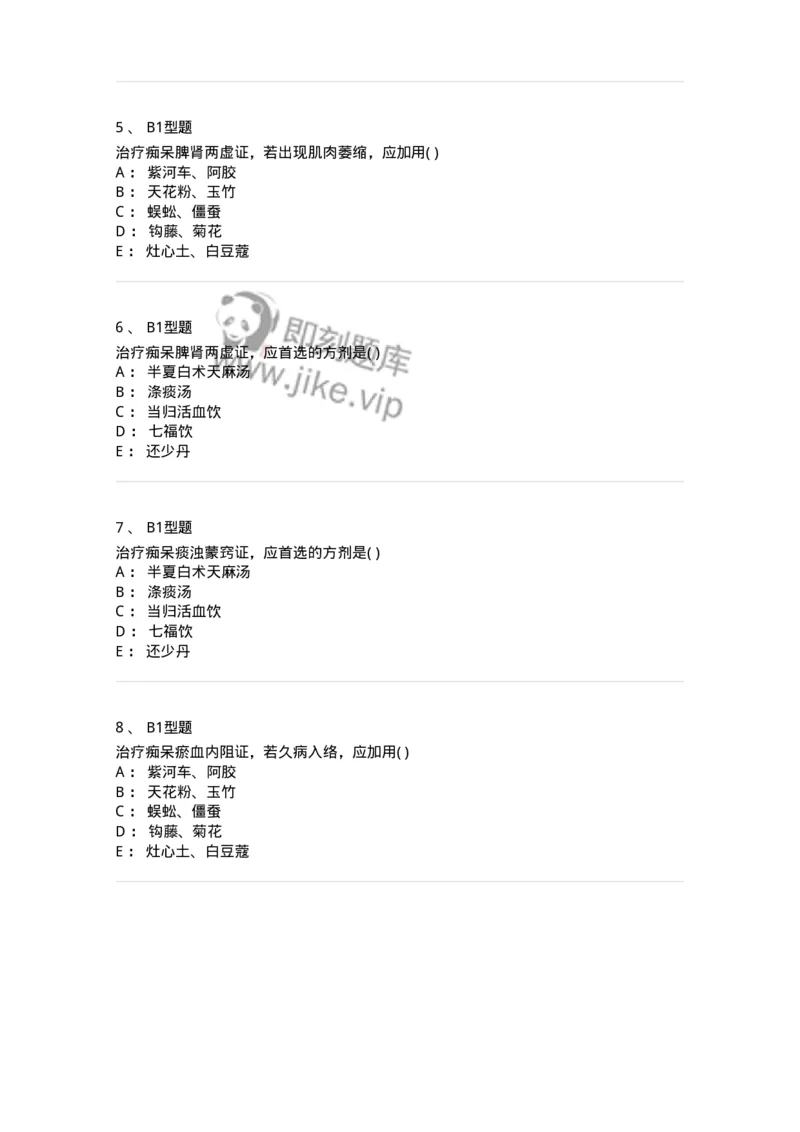 2005021-痴呆-174981_军队文职(1)_01.军队文职真题-专业课_（全）版本一（历年真题+章节练习+模拟题）_中医学(军队文职)_章节练习_纯题目