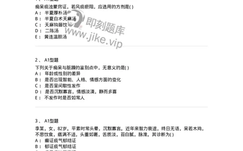 2005021-痴呆-174981_军队文职(1)_01.军队文职真题-专业课_（全）版本一（历年真题+章节练习+模拟题）_中医学(军队文职)_章节练习_纯题目