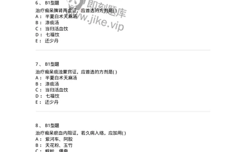 2005021-痴呆-174981_军队文职(1)_01.军队文职真题-专业课_（全）版本一（历年真题+章节练习+模拟题）_中医学(军队文职)_章节练习_纯题目