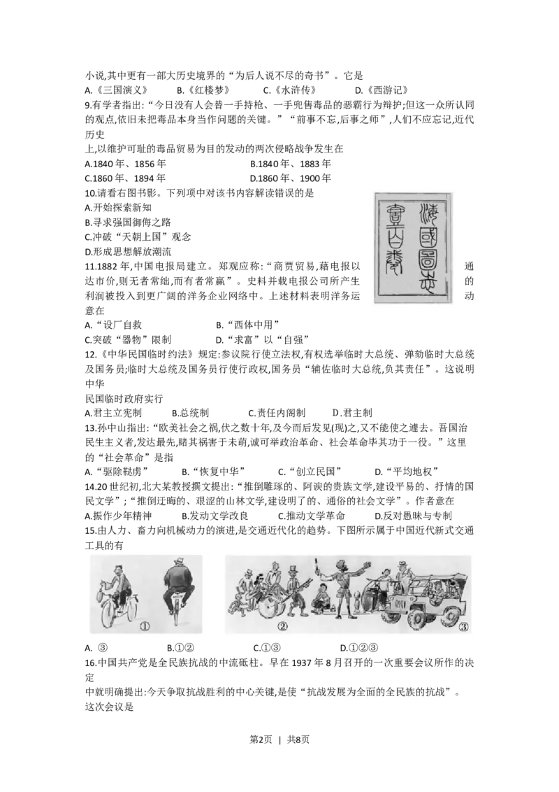 2018年高考历史试卷（浙江）（11月）（空白卷）_历史历年高考真题_新&middot;Word版2008-2025&middot;高考历史真题_历史（按试卷类型分类）2008-2025_自主命题卷&middot;历史（2008-2025）