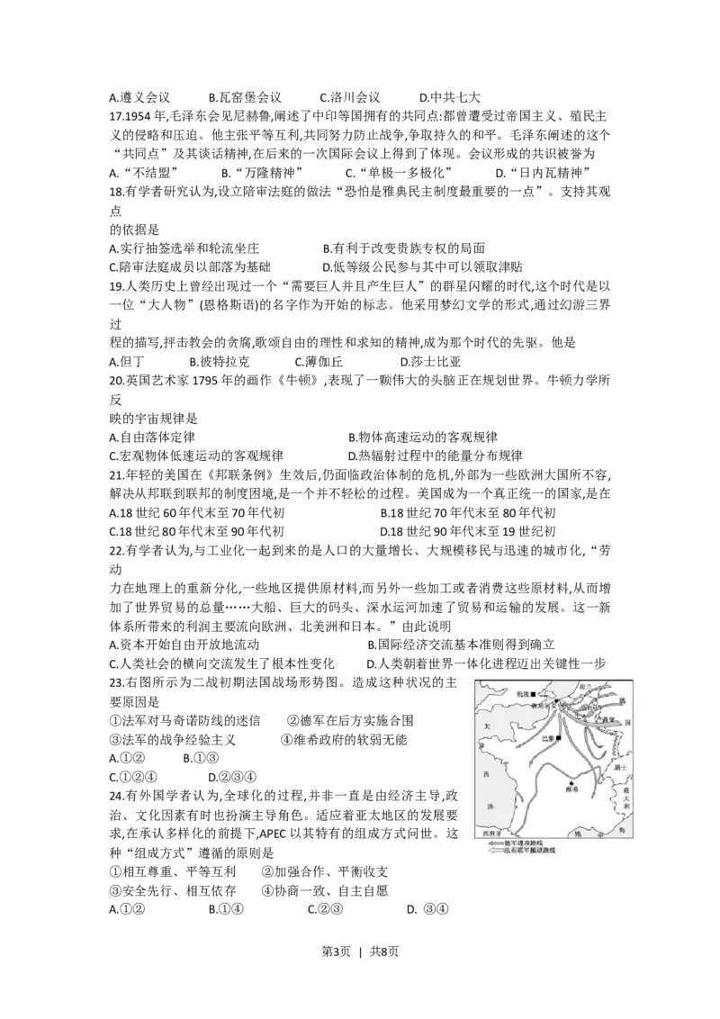 2018年高考历史试卷（浙江）（11月）（空白卷）_历史历年高考真题_新&middot;Word版2008-2025&middot;高考历史真题_历史（按试卷类型分类）2008-2025_自主命题卷&middot;历史（2008-2025）