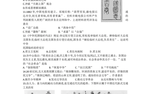 2018年高考历史试卷（浙江）（11月）（空白卷）_历史历年高考真题_新&middot;Word版2008-2025&middot;高考历史真题_历史（按试卷类型分类）2008-2025_自主命题卷&middot;历史（2008-2025）