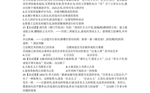 2018年高考历史试卷（浙江）（11月）（空白卷）_历史历年高考真题_新&middot;Word版2008-2025&middot;高考历史真题_历史（按试卷类型分类）2008-2025_自主命题卷&middot;历史（2008-2025）