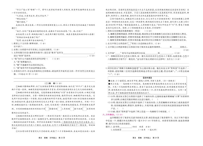 5.《期末小状元&middot;久为》语文5年级上册(部编版)卷_2024年人教版小学数学一二三四五六年级上册下册期中期末试a0747_期末总复习_《期末小状元》_小学语文《期末小状元》1-6上册（统编版）