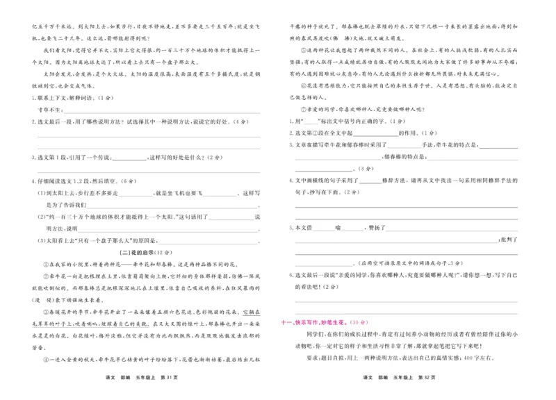 5.《期末小状元&middot;久为》语文5年级上册(部编版)卷_2024年人教版小学数学一二三四五六年级上册下册期中期末试a0747_期末总复习_《期末小状元》_小学语文《期末小状元》1-6上册（统编版）